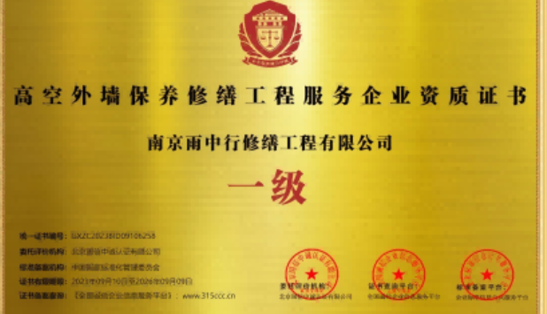 海曙高空外墙保温维修服务资质证书
