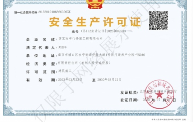海曙建筑企业安全生产许可证