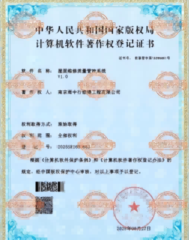 海曙屋面维修管控系统证书