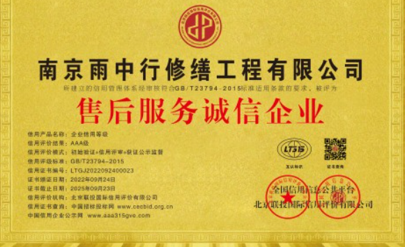 海曙售后服务诚信企业证书