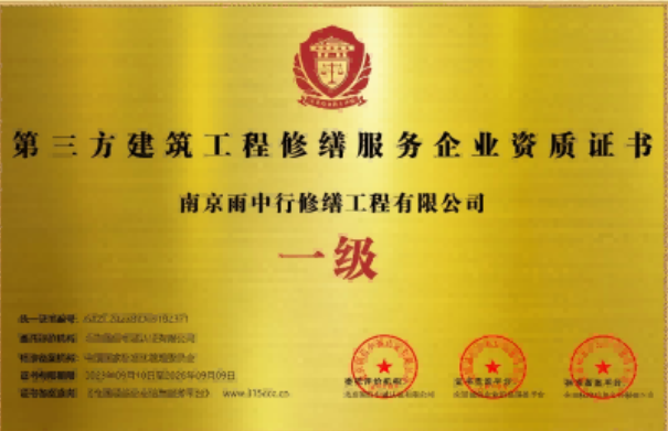 海曙第三方建筑修缮服务企业资质证书